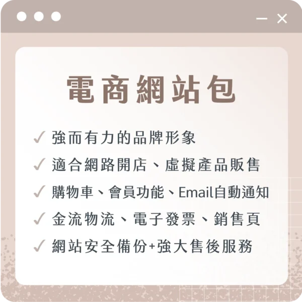 電商網站包（含基本設計模板）